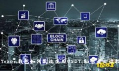imToken钱包如何高效使用USDT：初学者必读指南